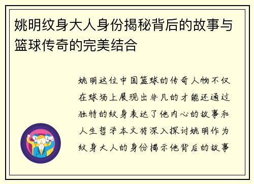 姚明纹身大人身份揭秘背后的故事与篮球传奇的完美结合